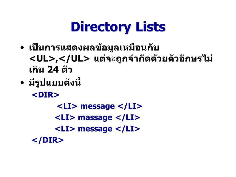 Directory Lists เป็นการแสดงผลข้อมูลเหมือนกับ <UL>,</UL> แต่จะถูกจำกัดด้วยตัวอักษรไม่เกิน 24 ตัว. มีรูปแบบดังนี้
