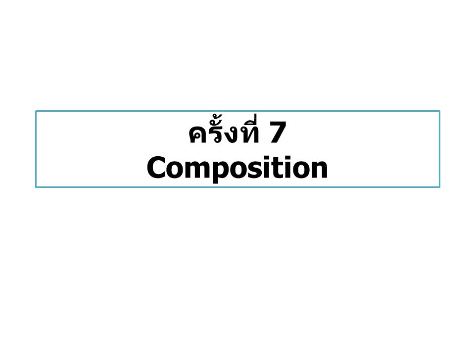 ครั้งที่ 7 Composition