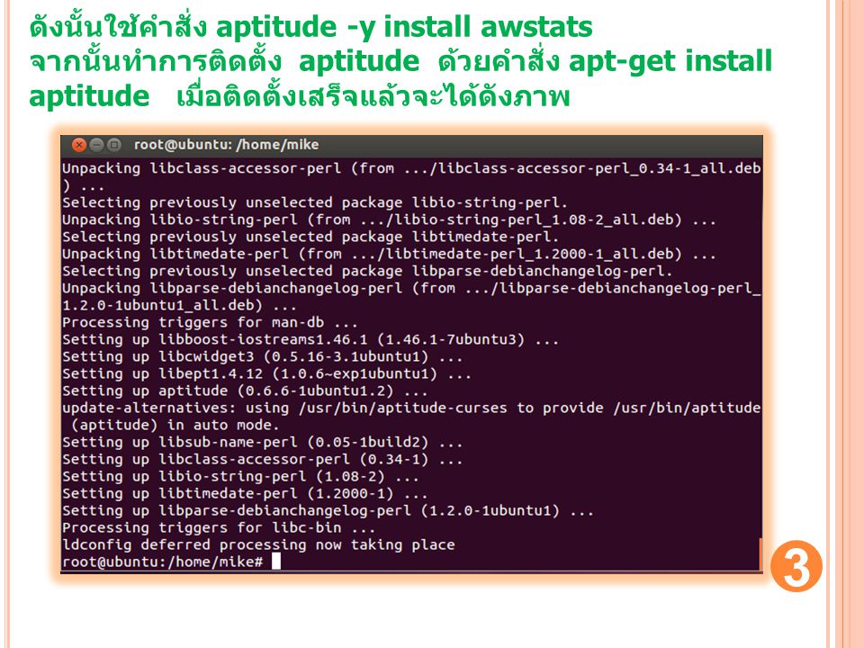 ดังนั้นใช้คำสั่ง aptitude -y install awstats