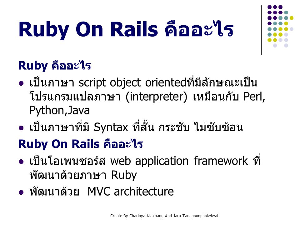 Ruby On Rails คืออะไร Ruby คืออะไร