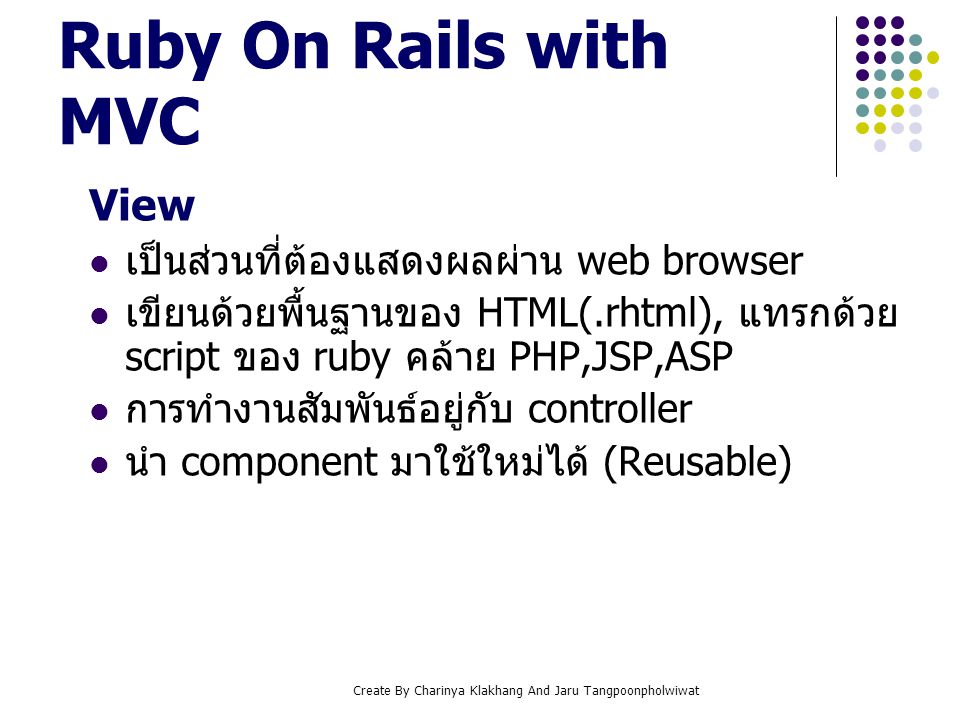 Ruby On Rails with MVC View เป็นส่วนที่ต้องแสดงผลผ่าน web browser