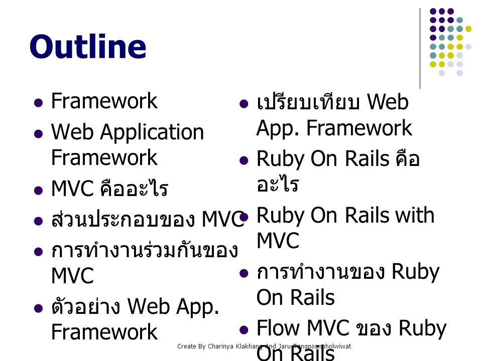 Outline Framework เปรียบเทียบ Web App. Framework