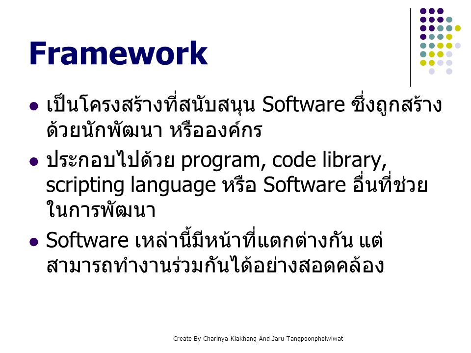 Framework เป็นโครงสร้างที่สนับสนุน Software ซึ่งถูกสร้างด้วยนักพัฒนา หรือองค์กร.