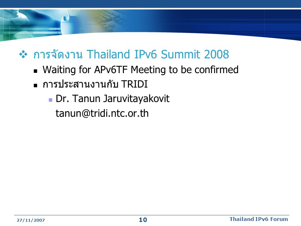 การจัดงาน Thailand IPv6 Summit 2008