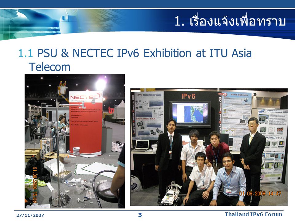 1. เรื่องแจ้งเพื่อทราบ 1.1 PSU & NECTEC IPv6 Exhibition at ITU Asia Telecom.