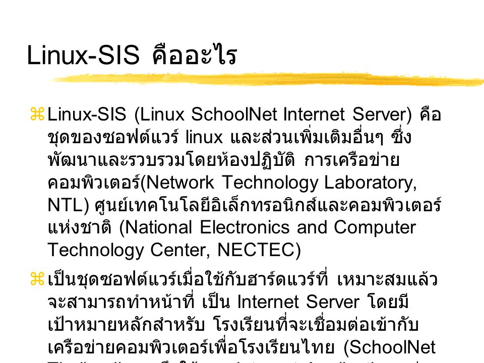 Linux-SIS คืออะไร