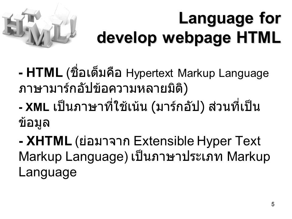 Language for develop webpage HTML