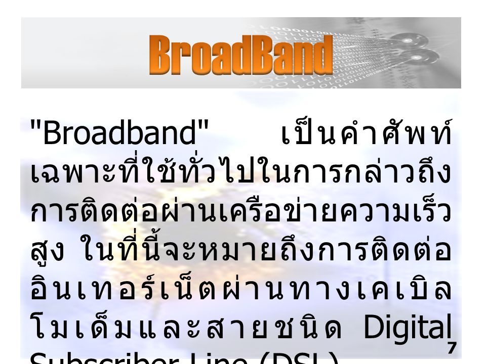 BroadBand