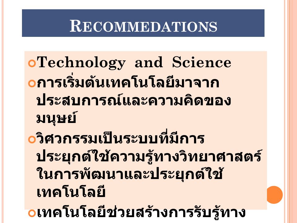 Recommedations Technology and Science