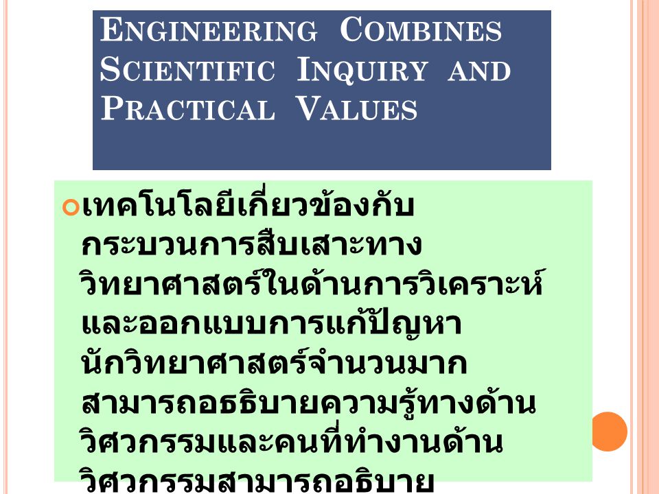 Engineering Combines Scientific Inquiry and Practical Values