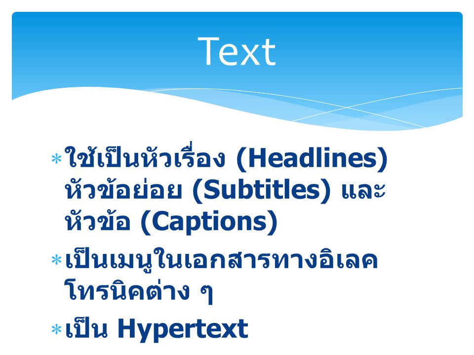 Text ใช้เป็นหัวเรื่อง (Headlines) หัวข้อย่อย (Subtitles) และ หัวข้อ (Captions) เป็นเมนูในเอกสารทางอิเลคโทรนิคต่าง ๆ.