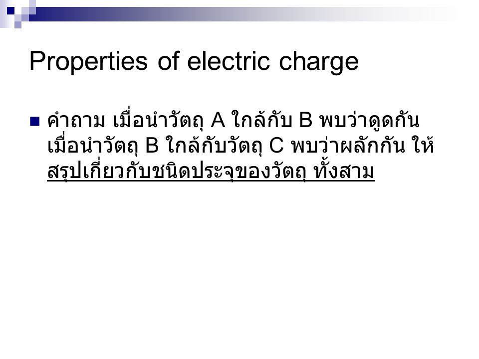Properties of electric charge