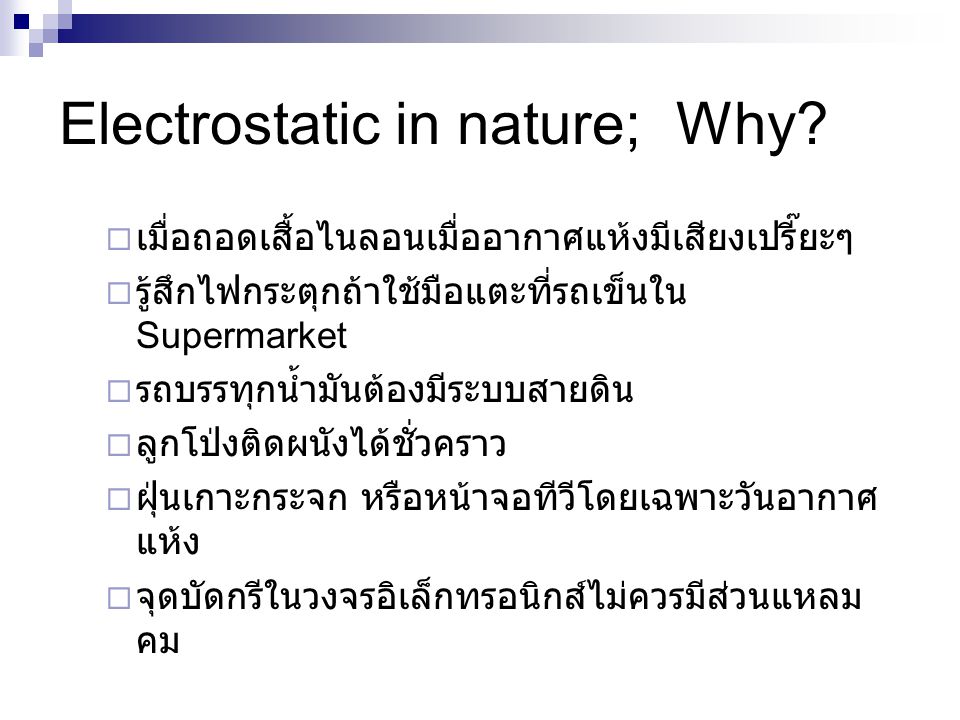 Electrostatic in nature; Why