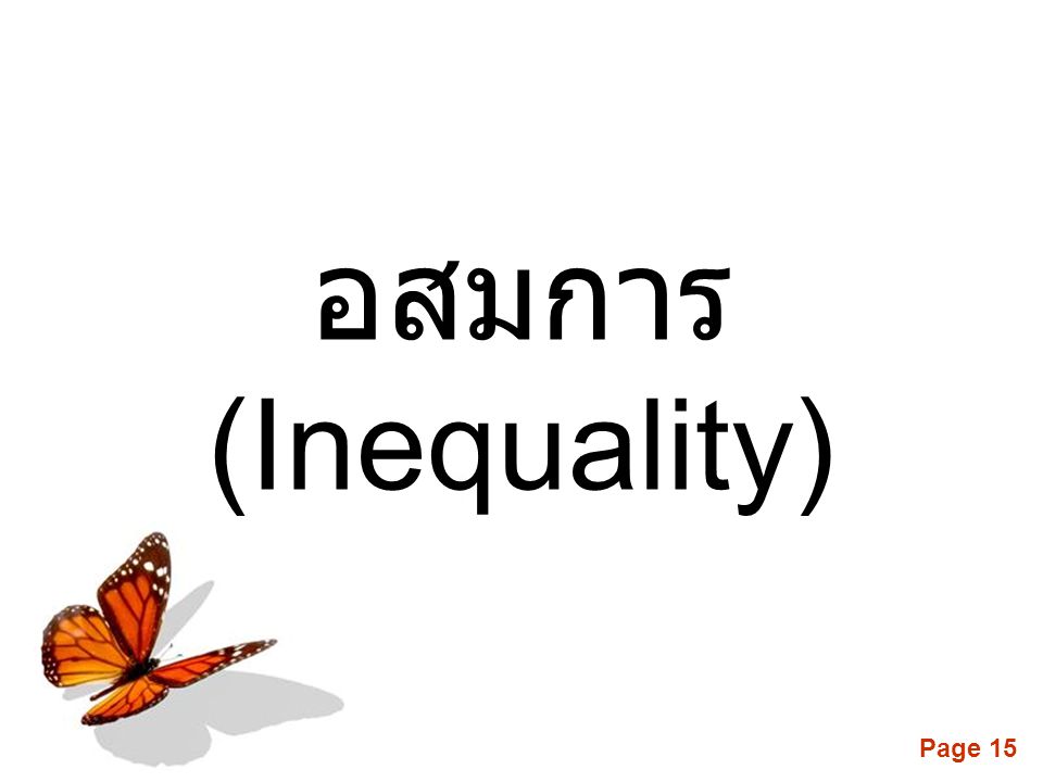 อสมการ (Inequality)