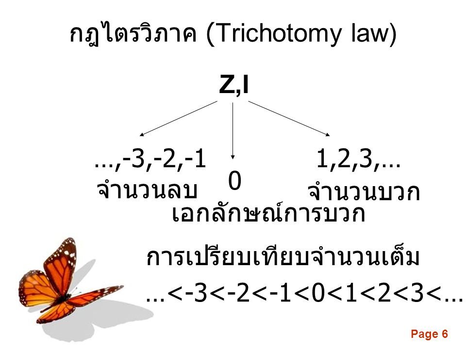 กฎไตรวิภาค (Trichotomy law)