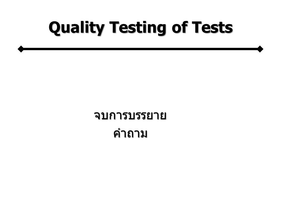Quality Testing of Tests
