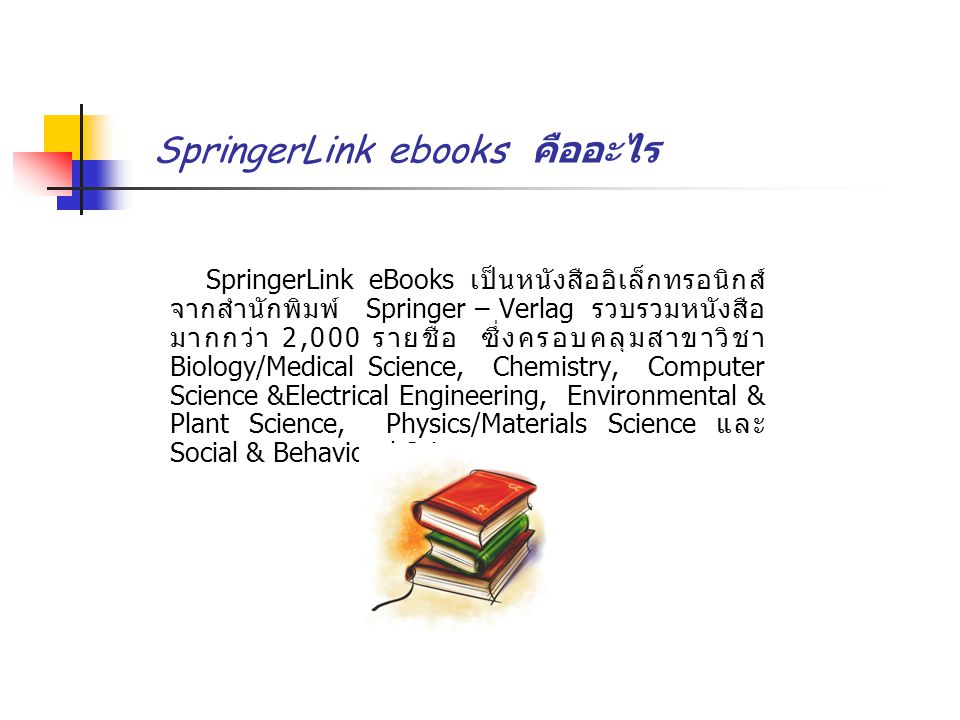 SpringerLink ebooks คืออะไร