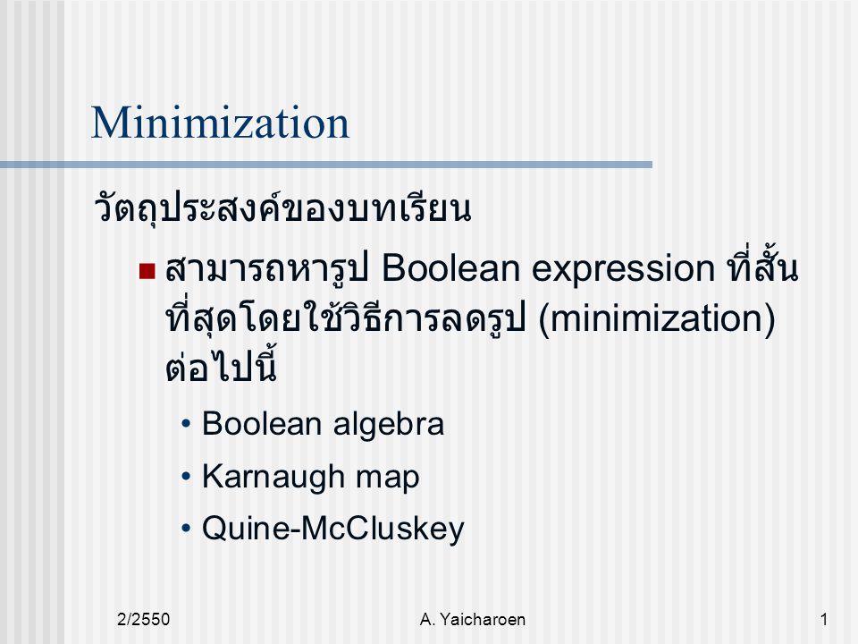 Minimization วัตถุประสงค์ของบทเรียน