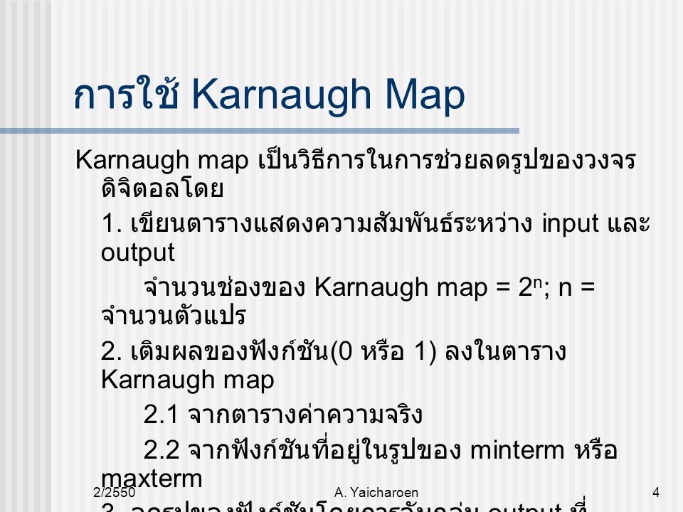 การใช้ Karnaugh Map Karnaugh map เป็นวิธีการในการช่วยลดรูปของวงจรดิจิตอลโดย. 1. เขียนตารางแสดงความสัมพันธ์ระหว่าง input และ output.