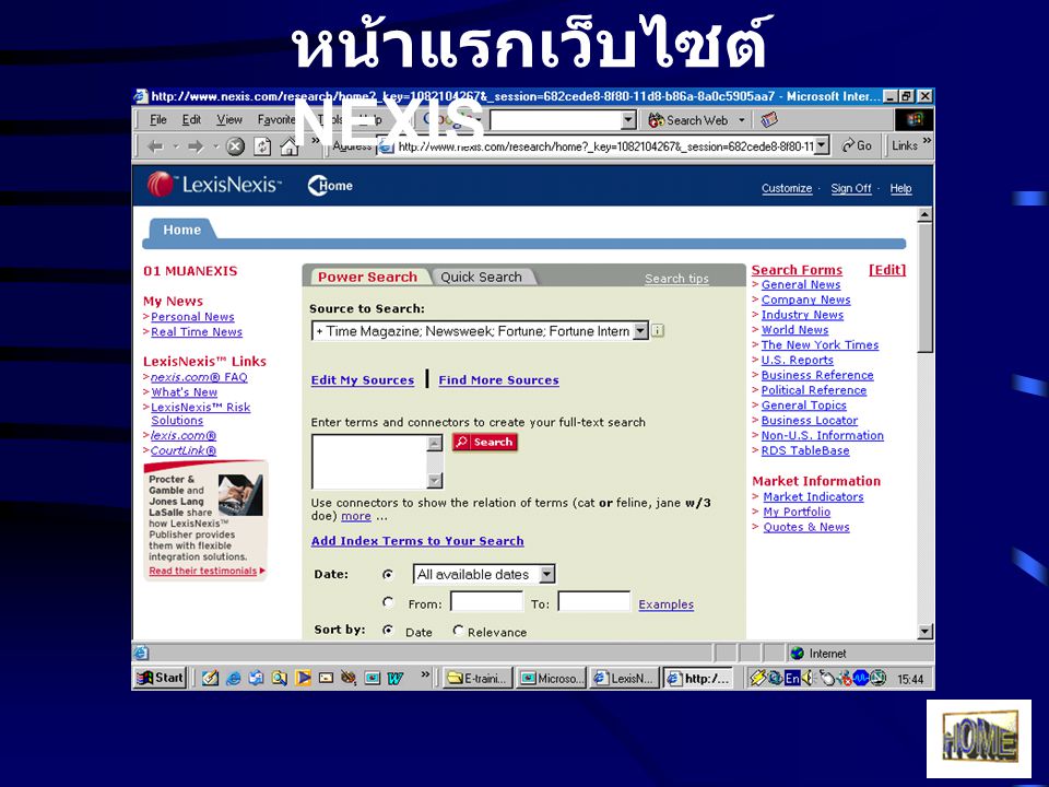 หน้าแรกเว็บไซต์ NEXIS