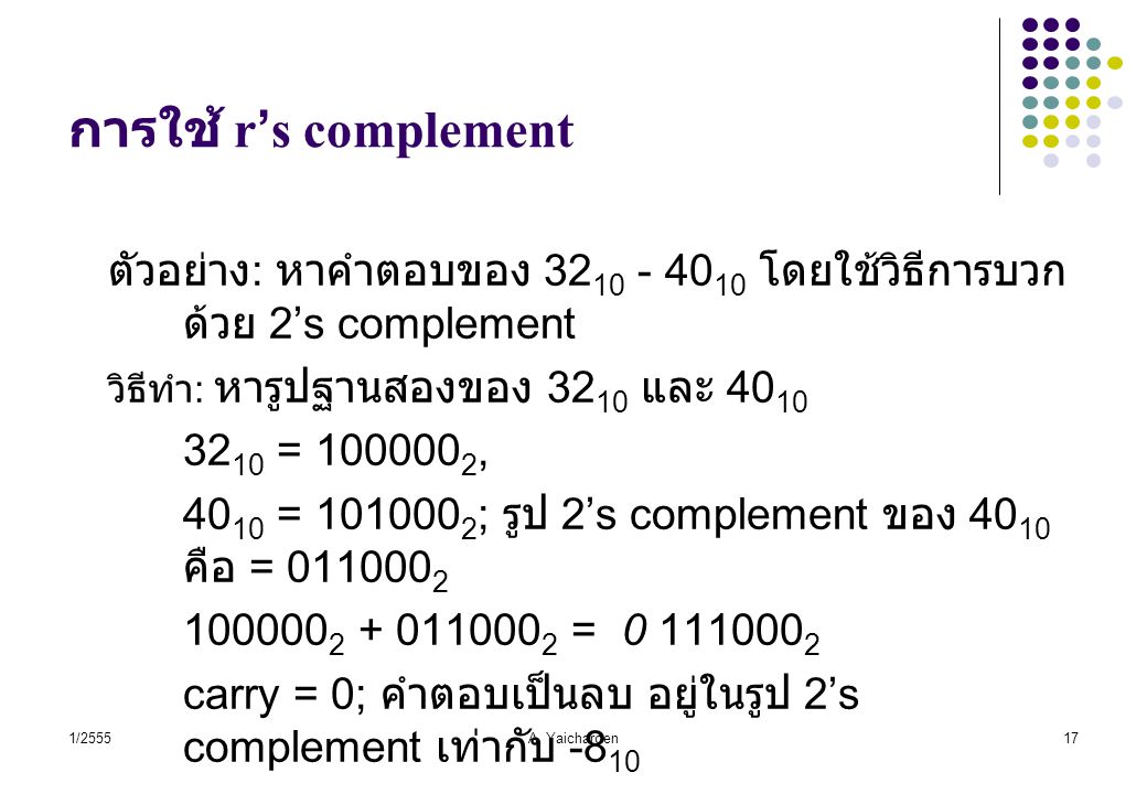 การใช้ r’s complement ตัวอย่าง: หาคำตอบของ โดยใช้วิธีการบวกด้วย 2’s complement. วิธีทำ: หารูปฐานสองของ 3210 และ