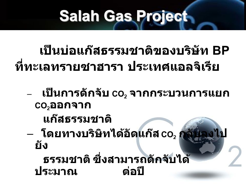 Salah Gas Project เป็นบ่อแก๊สธรรมชาติของบริษัท BP