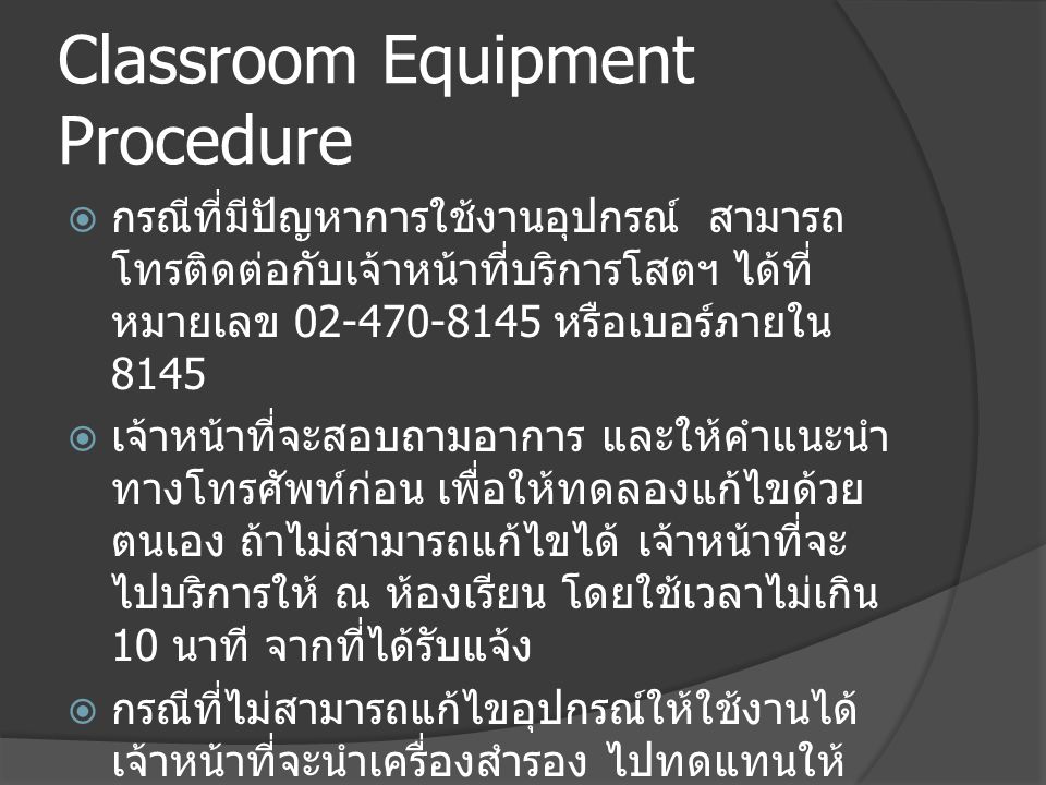 Classroom Equipment Procedure
