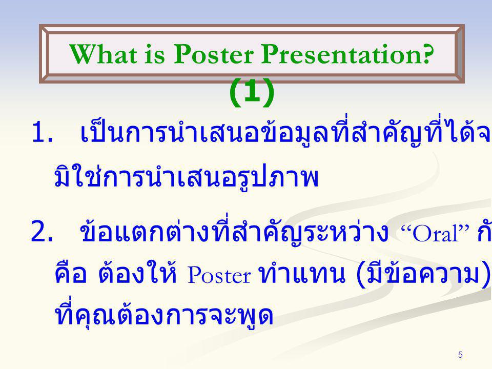What is Poster Presentation (1)
