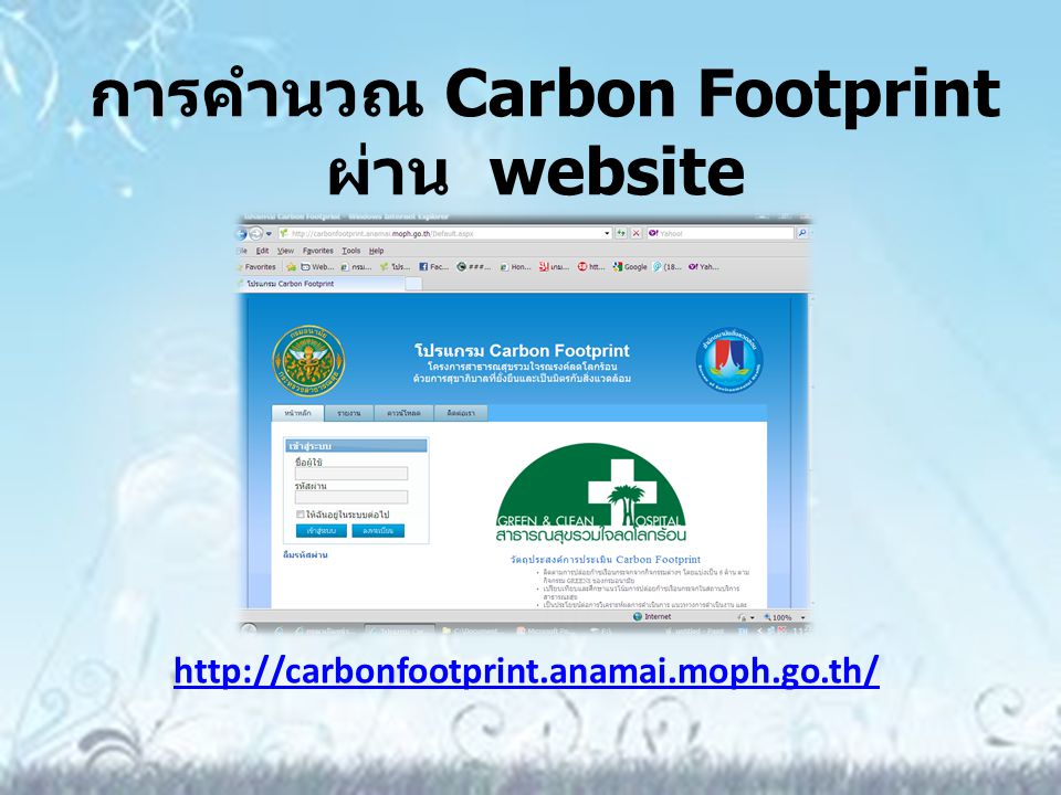 การคำนวณ Carbon Footprint ผ่าน website