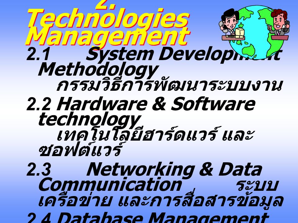 2. Technologies Management