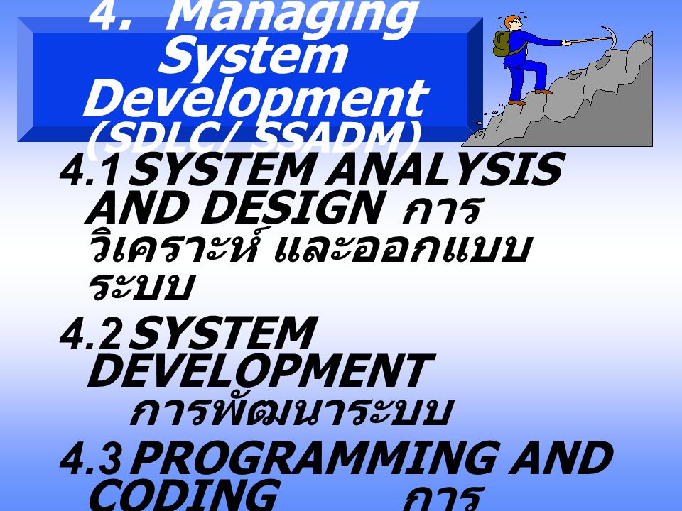 4. Managing System Development (SDLC/ SSADM)