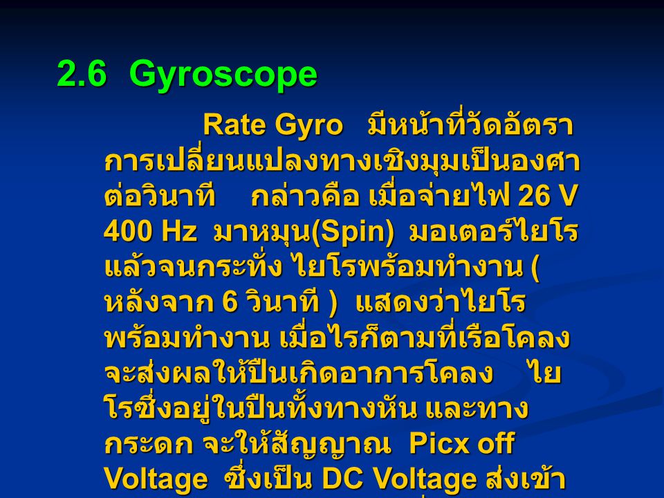 2.6 Gyroscope