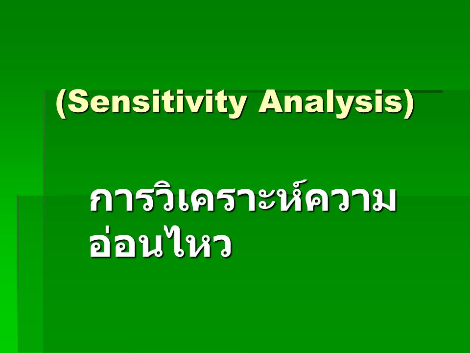 (Sensitivity Analysis)