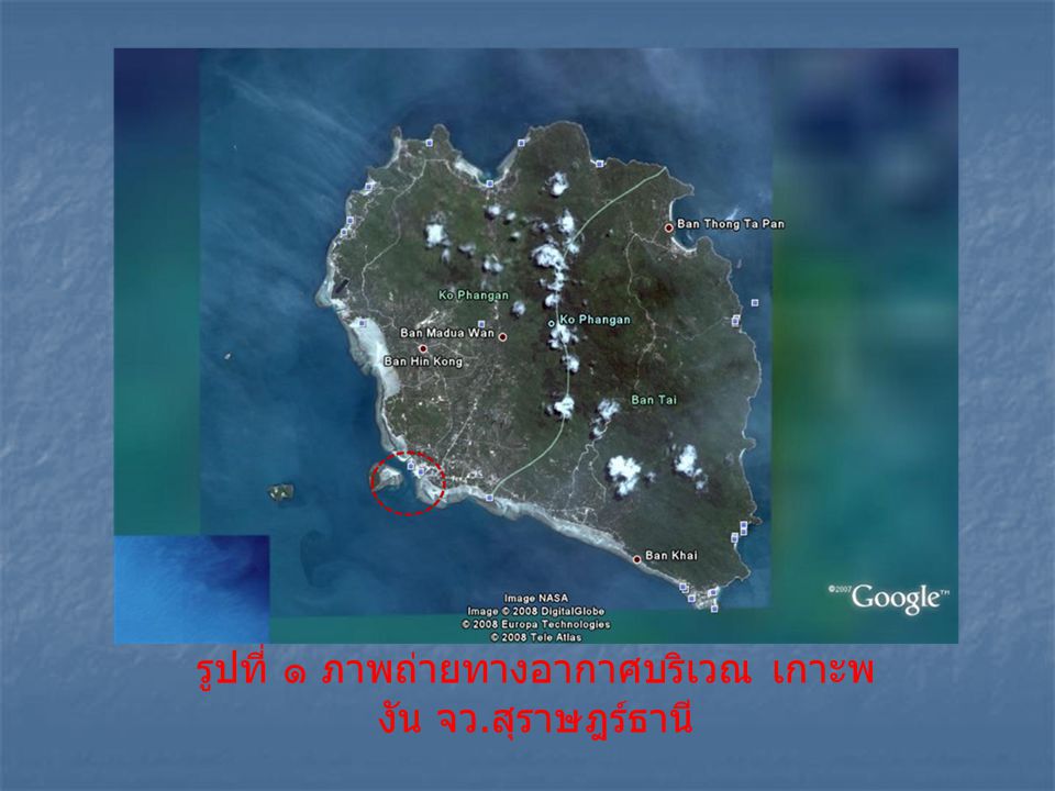 รูปที่ ๑ ภาพถ่ายทางอากาศบริเวณ เกาะพงัน จว.สุราษฎร์ธานี