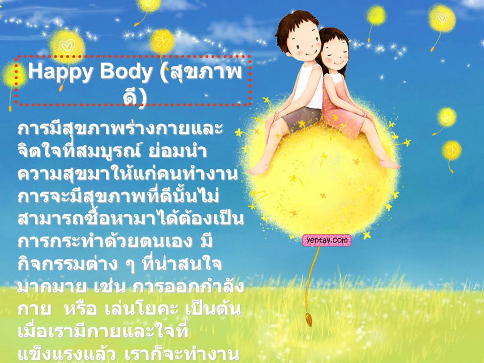 Happy Body (สุขภาพดี)