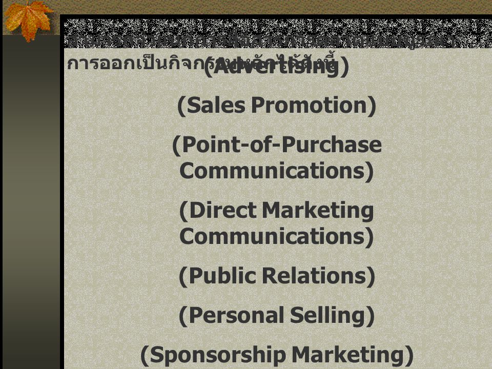 (Point-of-Purchase Communications) (Direct Marketing Communications)