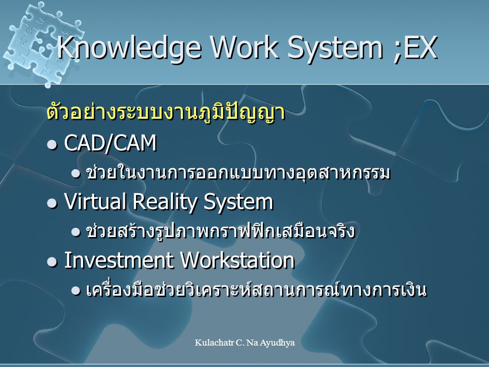 Knowledge Work System ;EX
