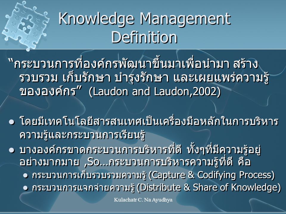 Knowledge Management Definition