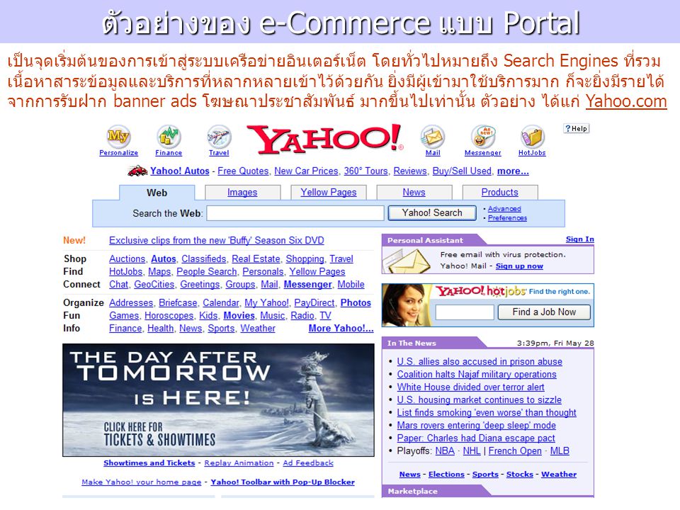 ตัวอย่างของ e-Commerce แบบ Portal