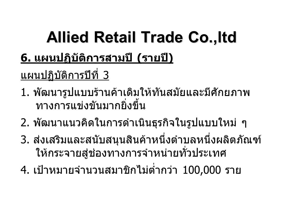 Allied Retail Trade Co.,ltd