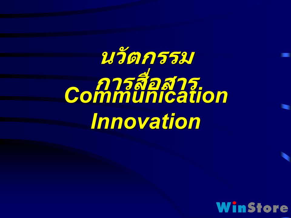 Communication Innovation