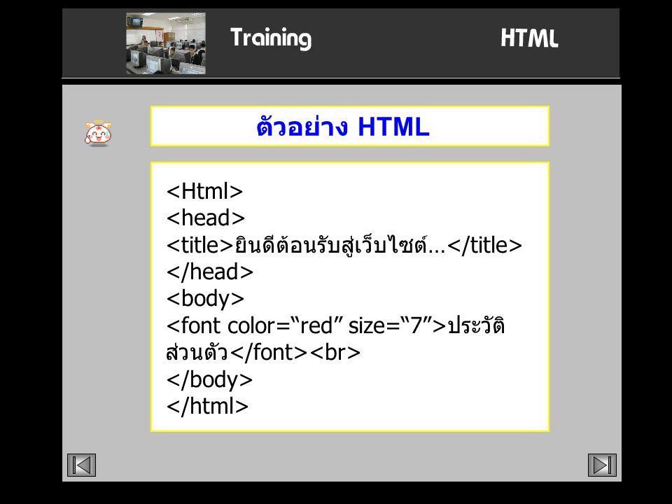 ตัวอย่าง HTML
