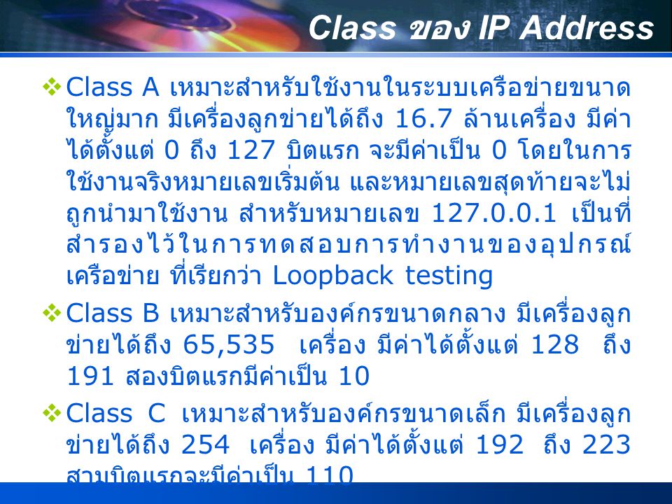 Class ของ IP Address