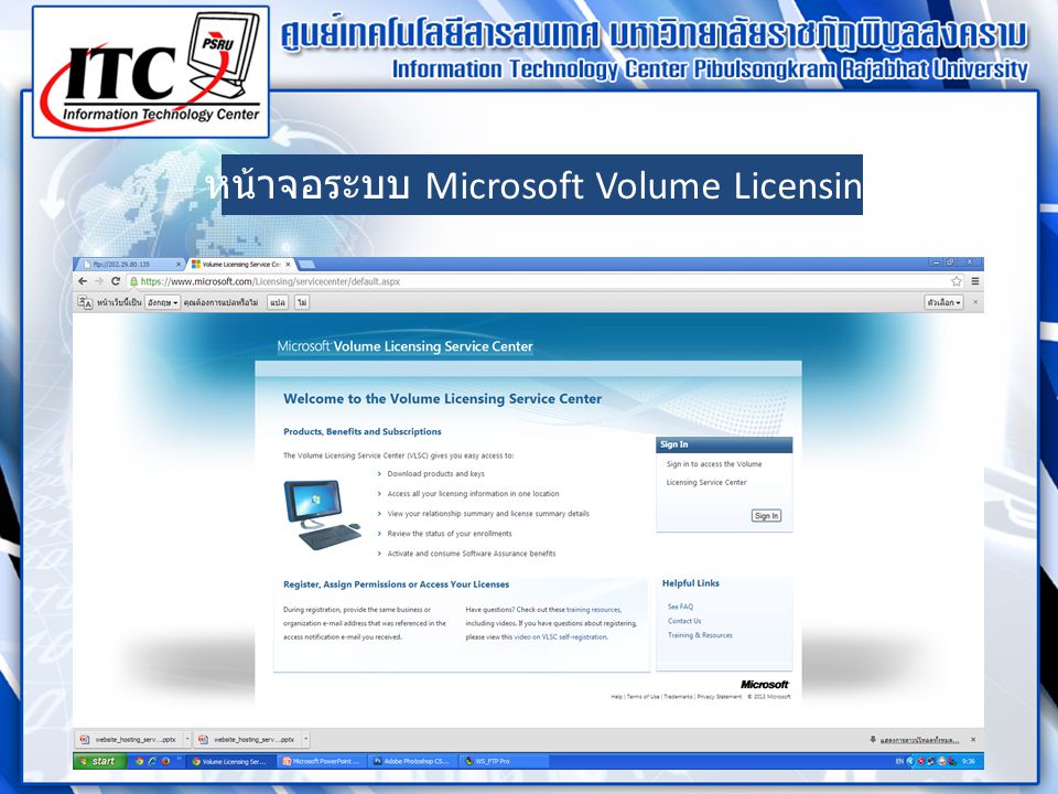 หน้าจอระบบ Microsoft Volume Licensing
