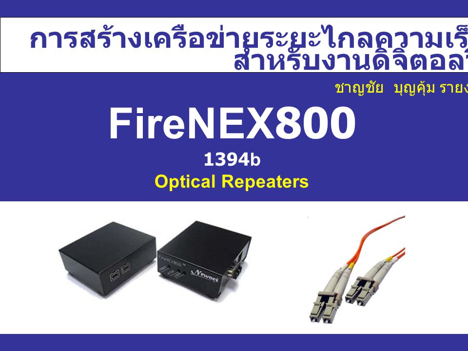 FireNEX b Optical Repeaters