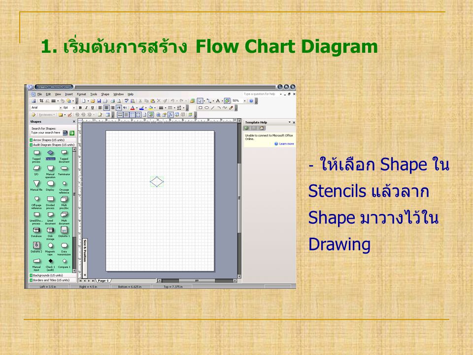 1. เริ่มต้นการสร้าง Flow Chart Diagram