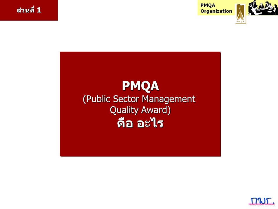 (Public Sector Management