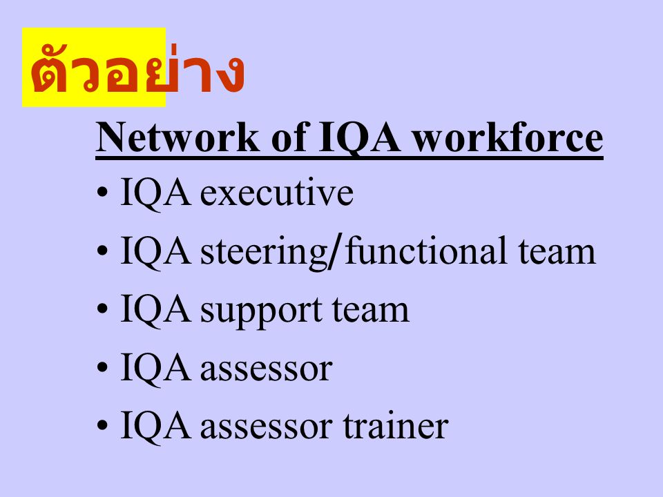 ตัวอย่าง Network of IQA workforce IQA executive
