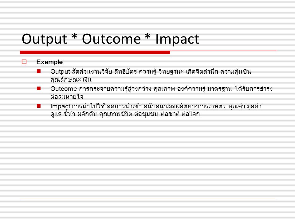 Output * Outcome * Impact