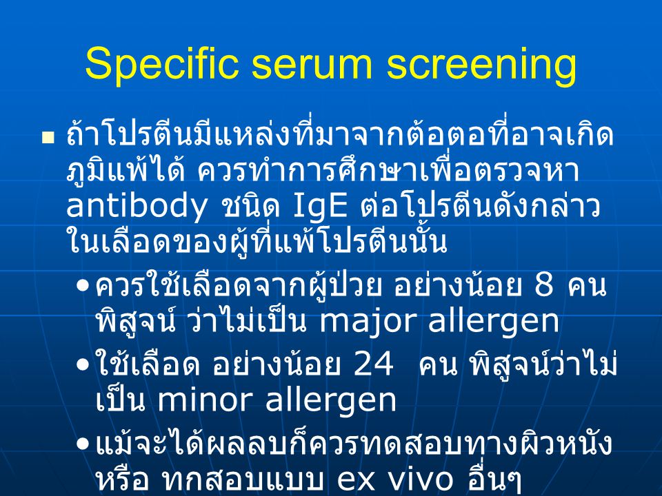 Specific serum screening